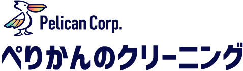 ぺりかんのクリーニング
